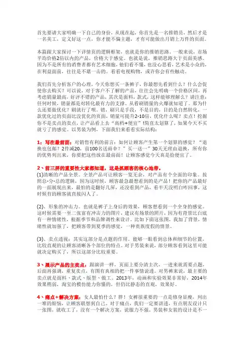 绝佳的爆款详情页设计优化思路