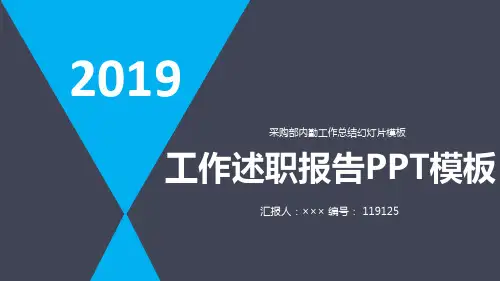 采购部内勤工作总结幻灯片模板