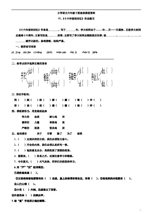 小学语文六年级下册高效课堂资料10、《十六年前的回忆》作业练习