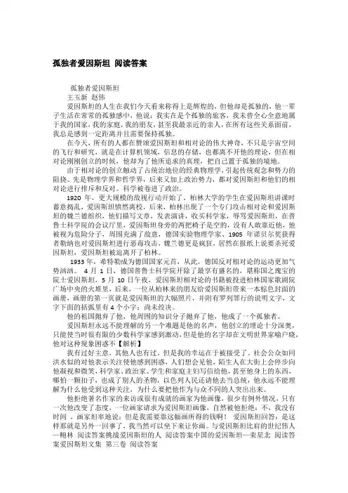 孤独者爱因斯坦 阅读答案