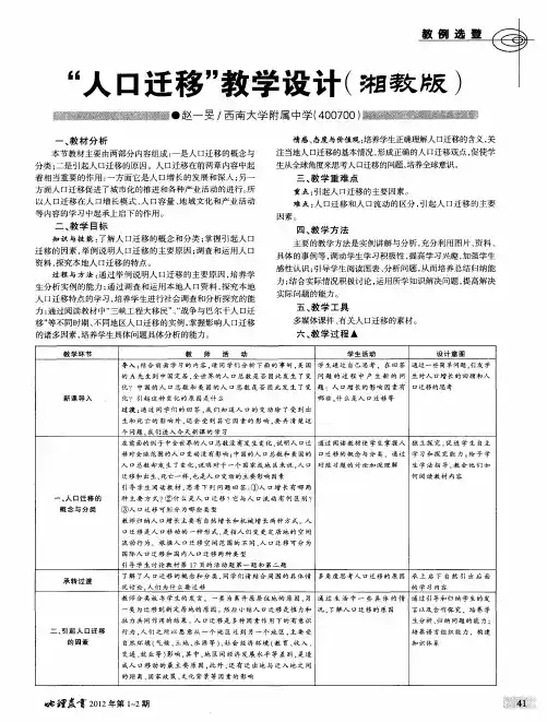 “人口迁移”教学设计(湘教版)