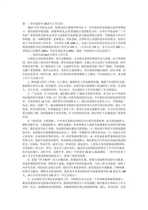 2013年招生工作总结