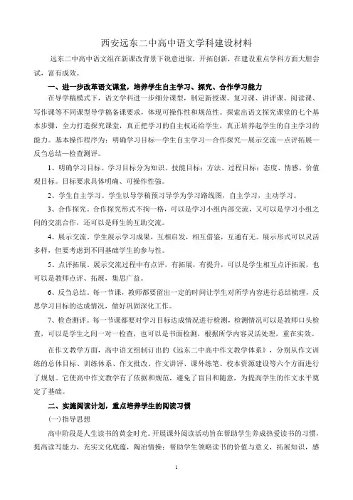 高中语文学科汇报材料 2