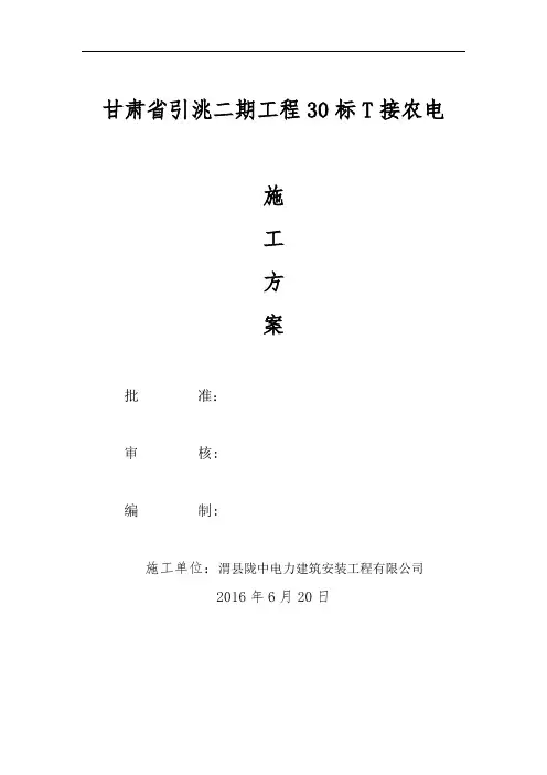10KV电力线路施工方案 2