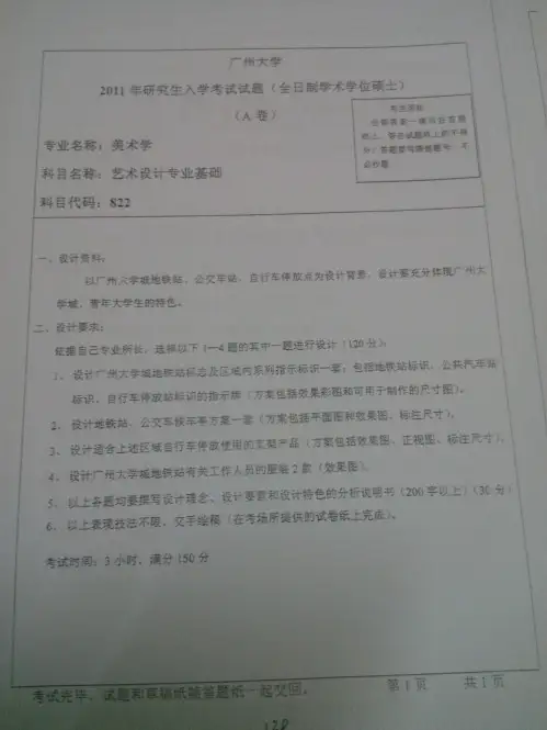 广州大学艺术设计专业基础(826)2010--2019年考研专业课真题