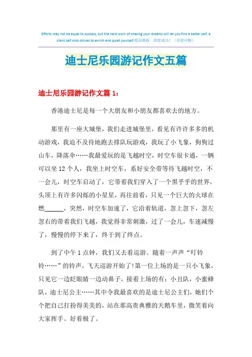 迪士尼乐园游记作文五篇