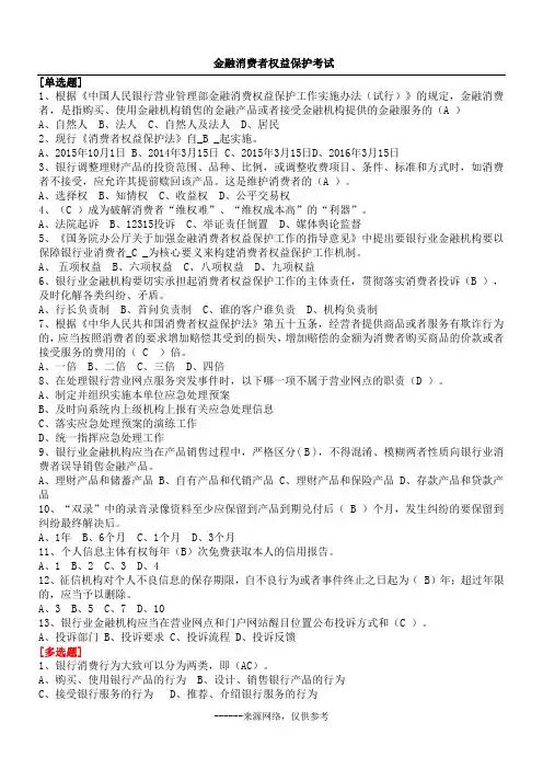 金融消费者权益保护考试