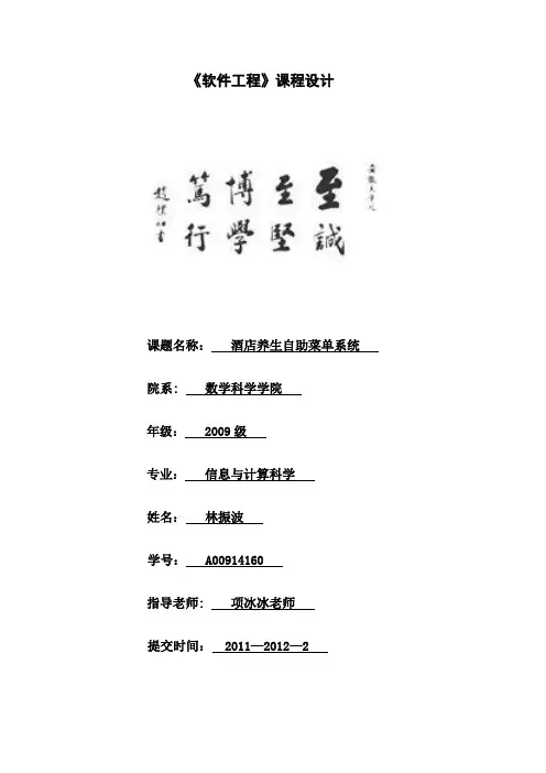软件工程设计论文