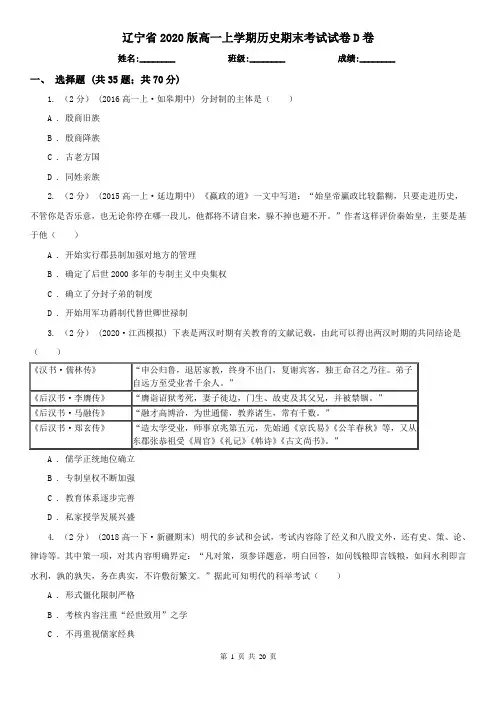 辽宁省2020版高一上学期历史期末考试试卷D卷