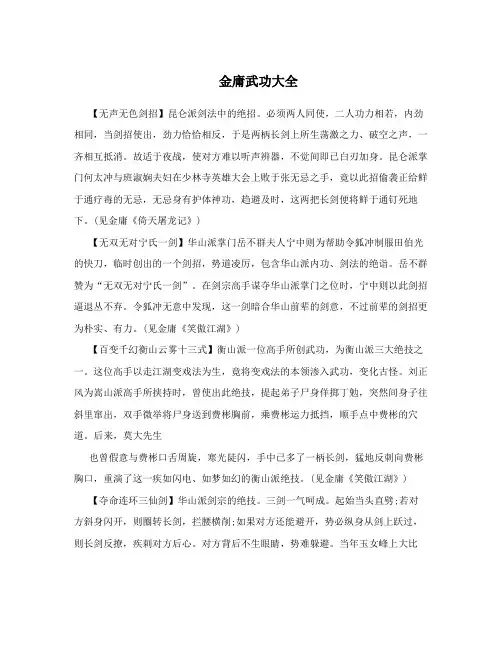 金庸武功大全
