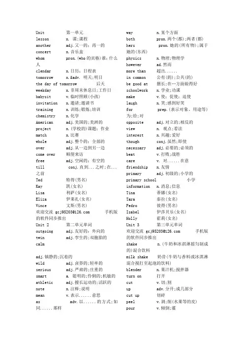 鲁教版七年级英语下册单词表