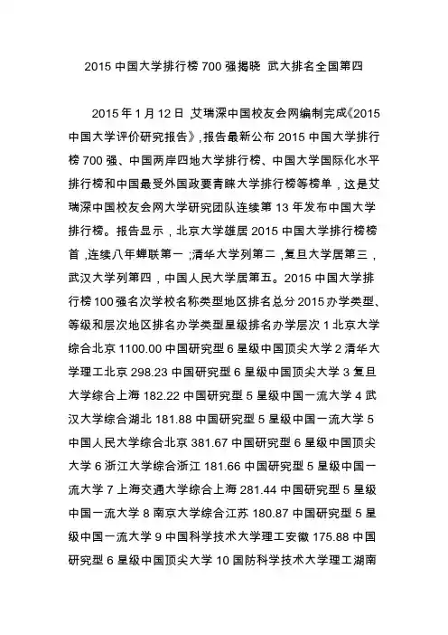 2015中国大学排行榜700强揭晓 武大排名全国第四