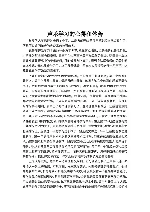 声乐学习的心得和体会 2