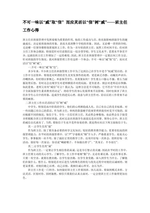 不可一味以“威”取“信” 而应灵活以“信”树“威”