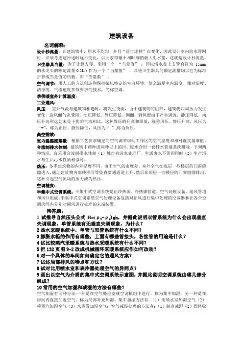 建筑设备复习题
