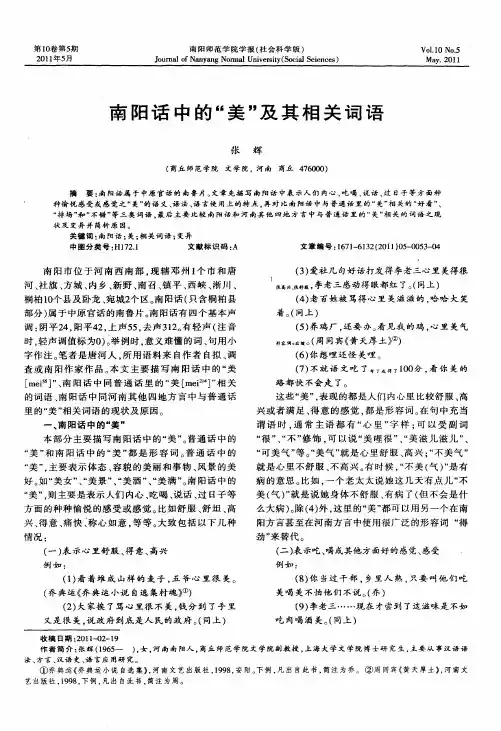 南阳话中的“美”及其相关词语