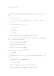 职工餐厅管理办法