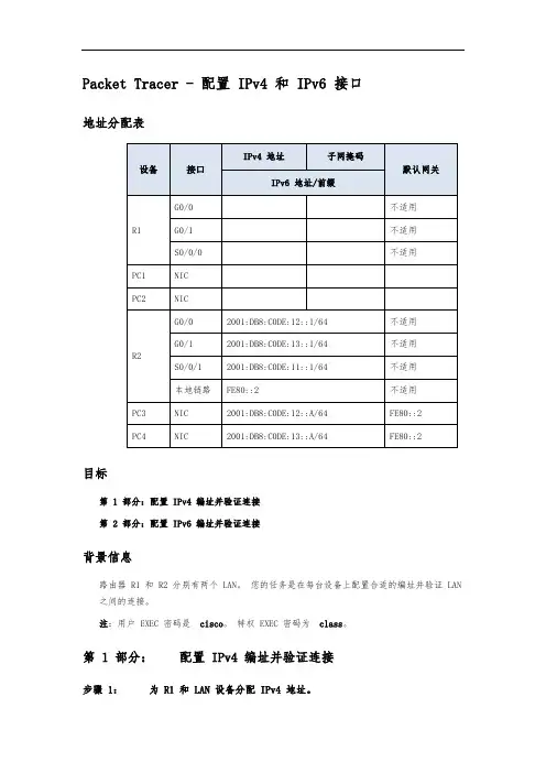 思科CCNA2实验报告