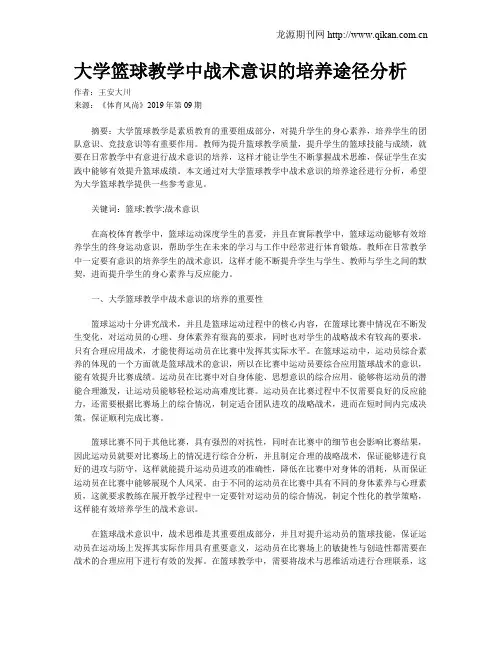 大学篮球教学中战术意识的培养途径分析