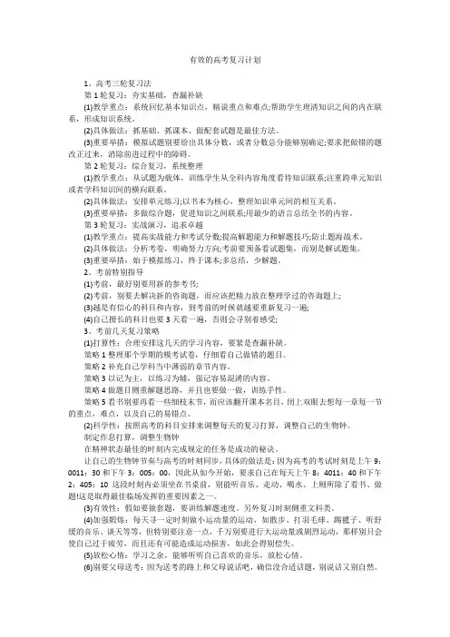 有效的高考复习计划