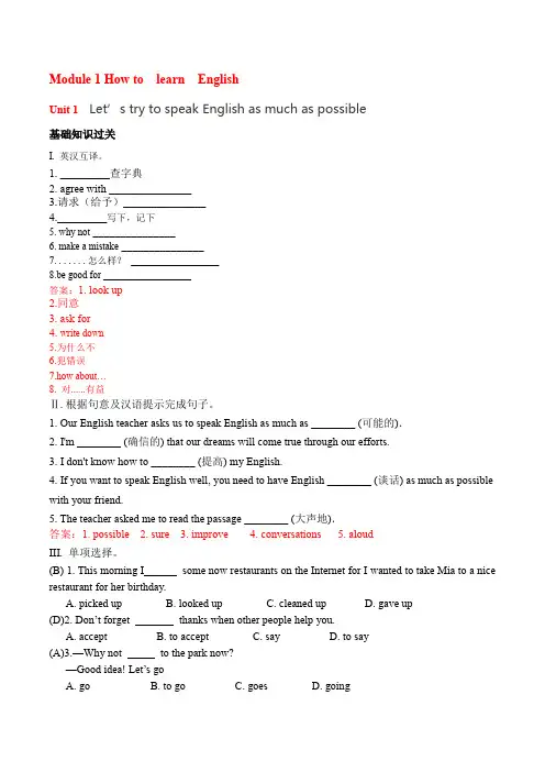 八级外研版同步练习Module 1How to learn English