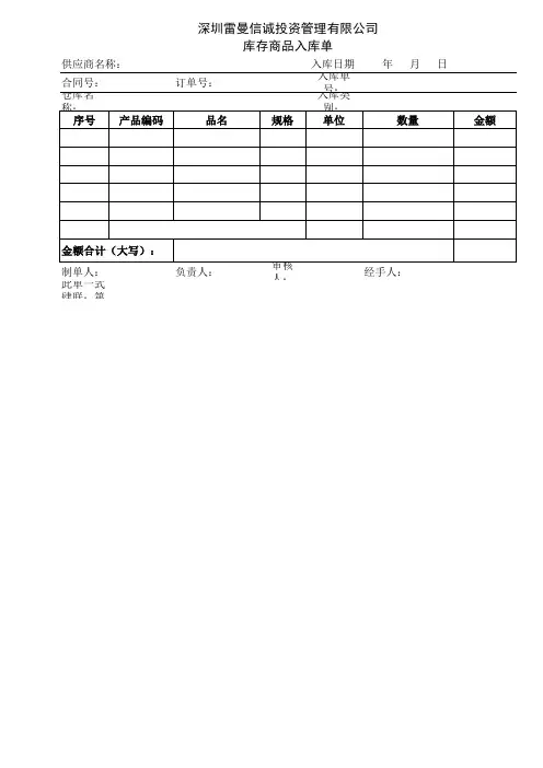 入库单、出库单模板