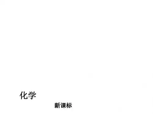 2014中考化学复习方案(考点聚焦+归类示例,含2013试题):第6章 溶解现象(60张ppt)
