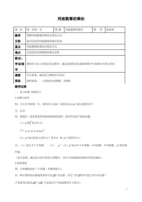 北师大版七年级数学下册1.1 同底数幂的乘法 教案