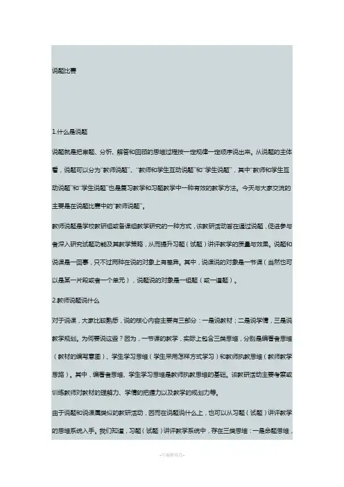 说题