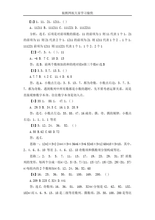 2014年云南省公务员招聘考试数字推理真题集