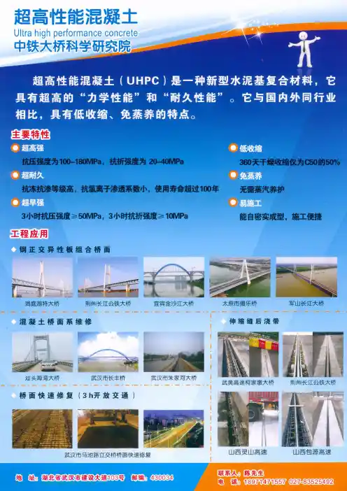 超高性能混凝土