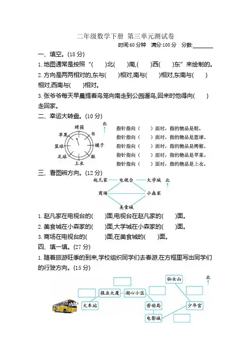二年级数学下册第三单元测试卷含答案苏教版