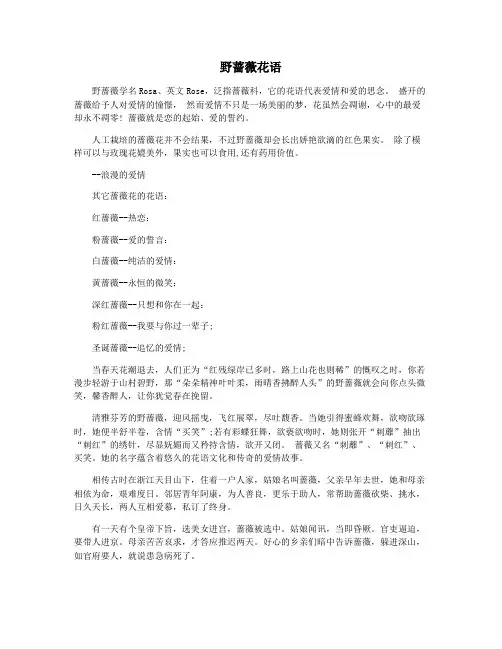 野蔷薇花语