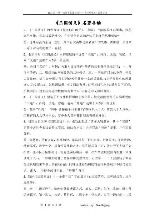 《三国演义》名著导读