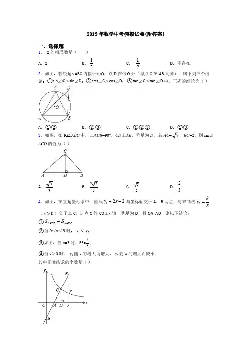 2019年数学中考模拟试卷(附答案)