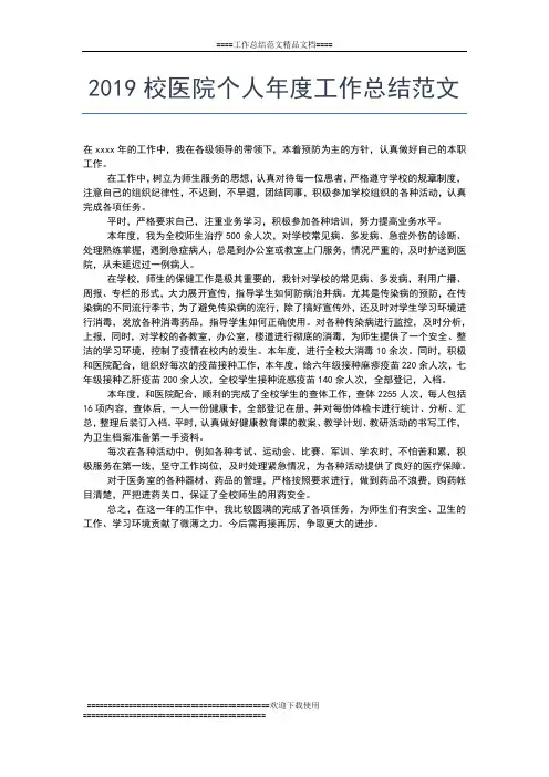 2019年最新法律服务所年度工作总结工作总结文档【五篇】