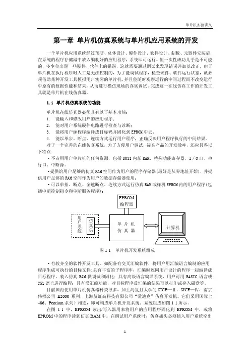 mcs51单片机实验讲义菊阳