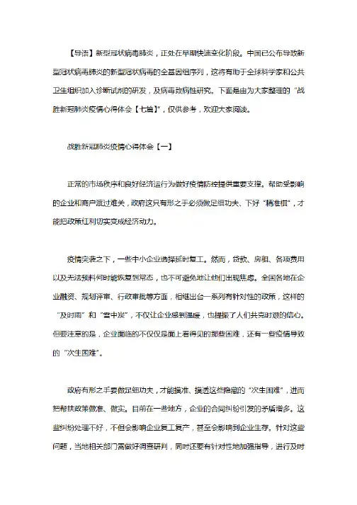战胜疫情心得体会【七篇】