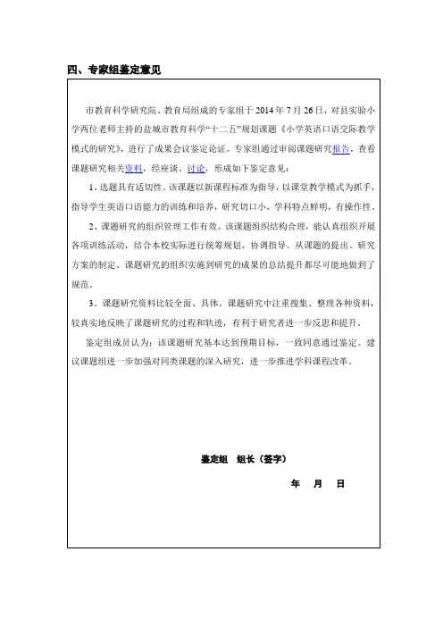课题专家鉴定意见