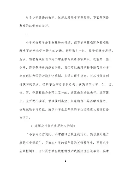 五年级英语教学反思