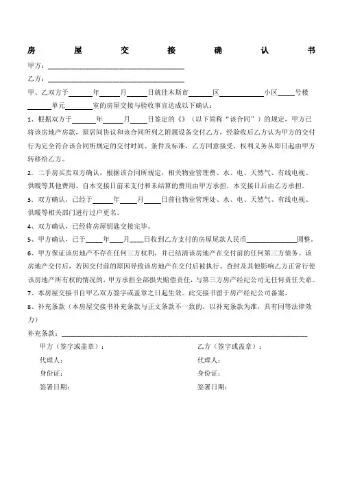 房屋交接确认书