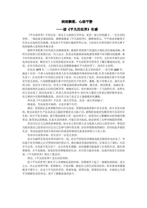 读路遥的《平凡的世界》