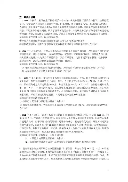 旅游政策法规案例分析