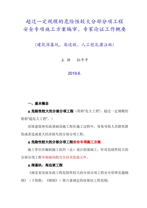 专家论证工作概要
