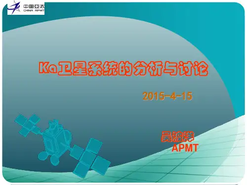 Ka卫星系统的分析与讨论-卫星通信工程师SatComEngineer