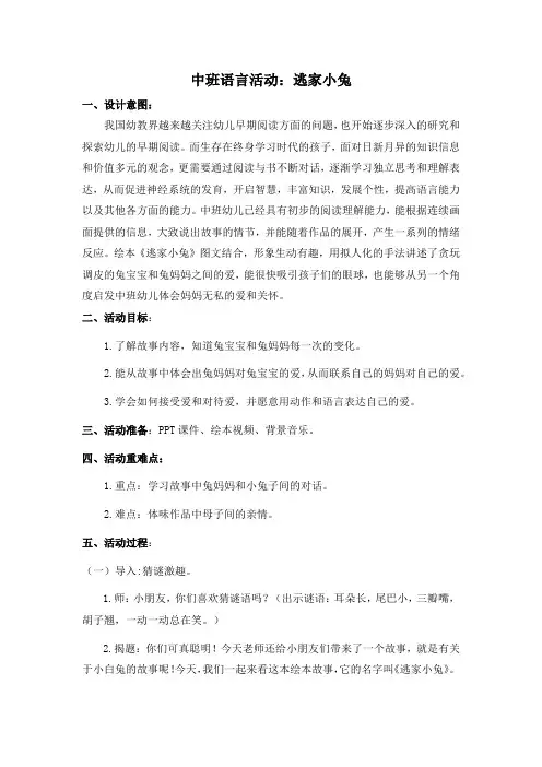 逃家小兔教案