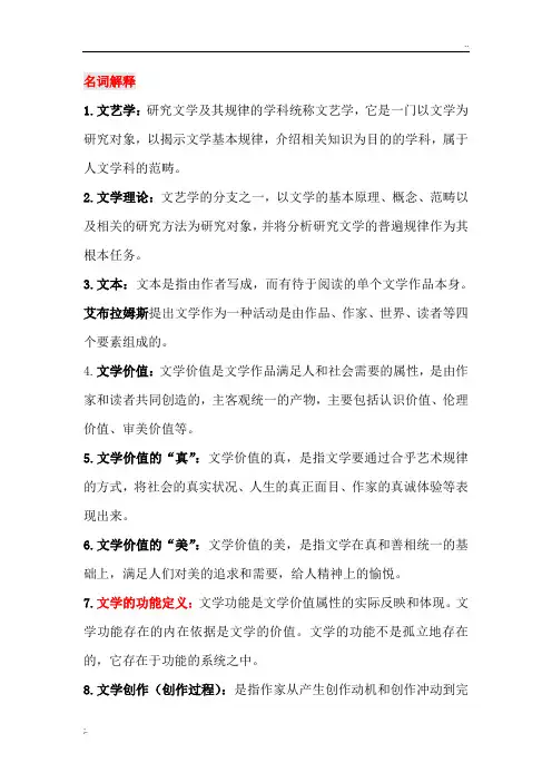汉语言文学文学概论知识点整理 2