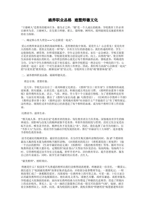涵养职业品格   建塑师德文化