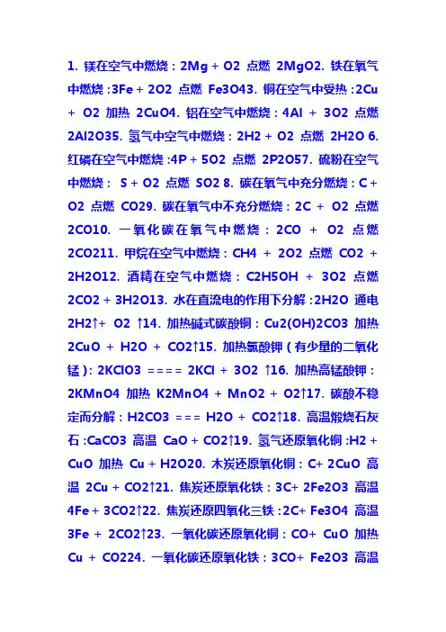 化学知识点