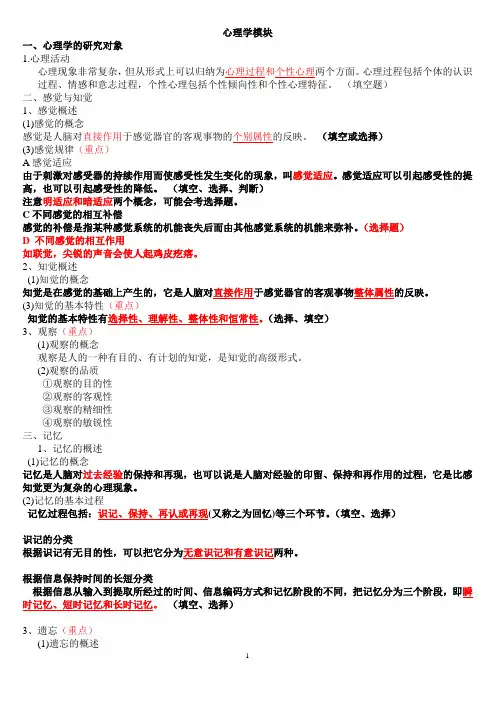 福建省教师招聘 根据大纲整理出来的材料  以教育学心理学为主